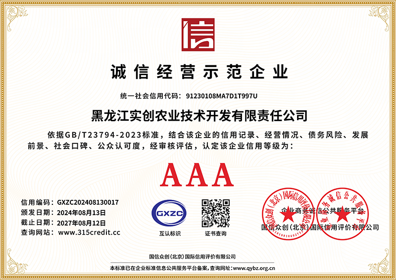 诚信经营示范企业