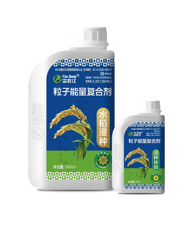 粒子能量复合剂&mdash;水稻浸种