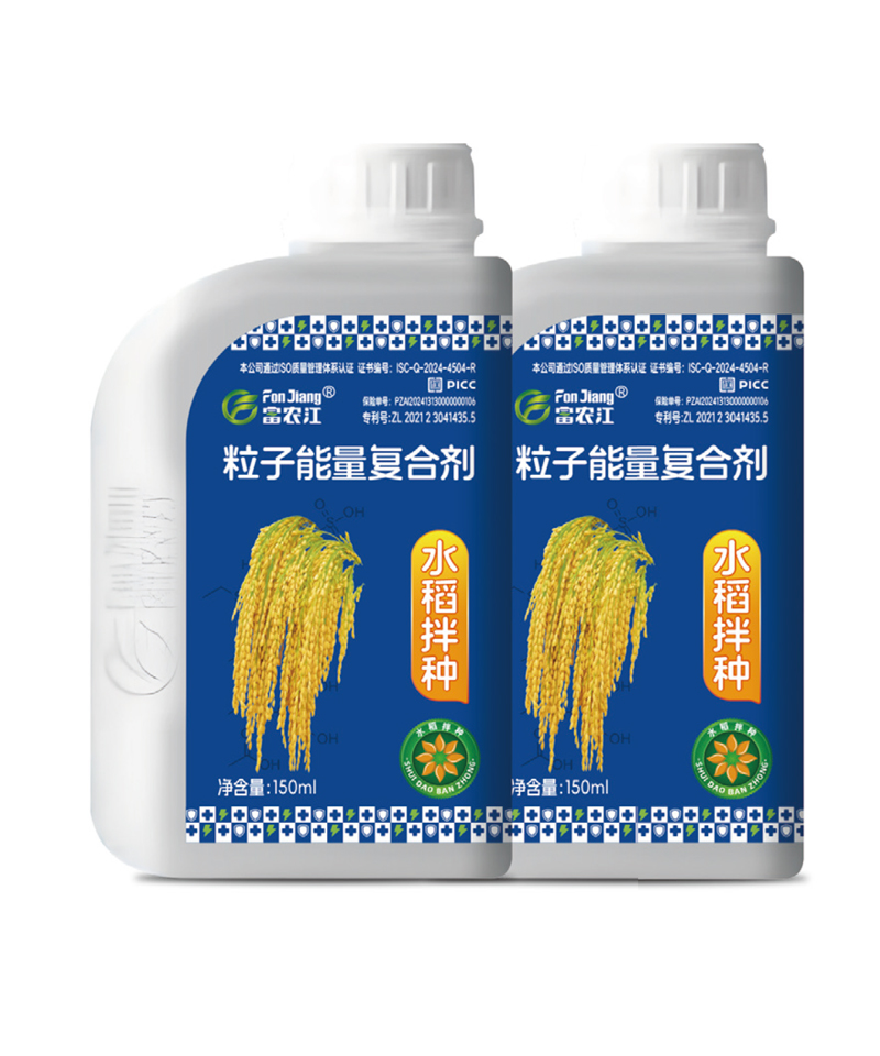 粒子能量复合剂&mdash;水稻拌种