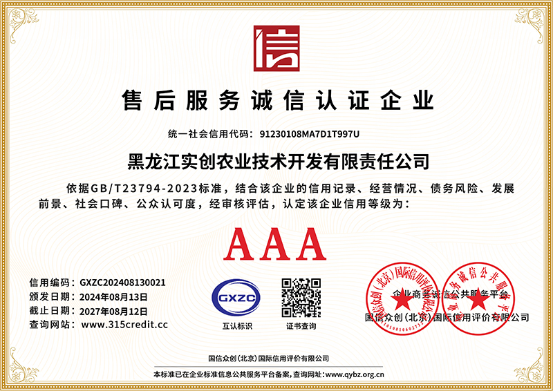 售后诚信认证企业