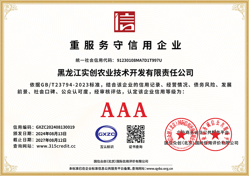 重服务守信用企业