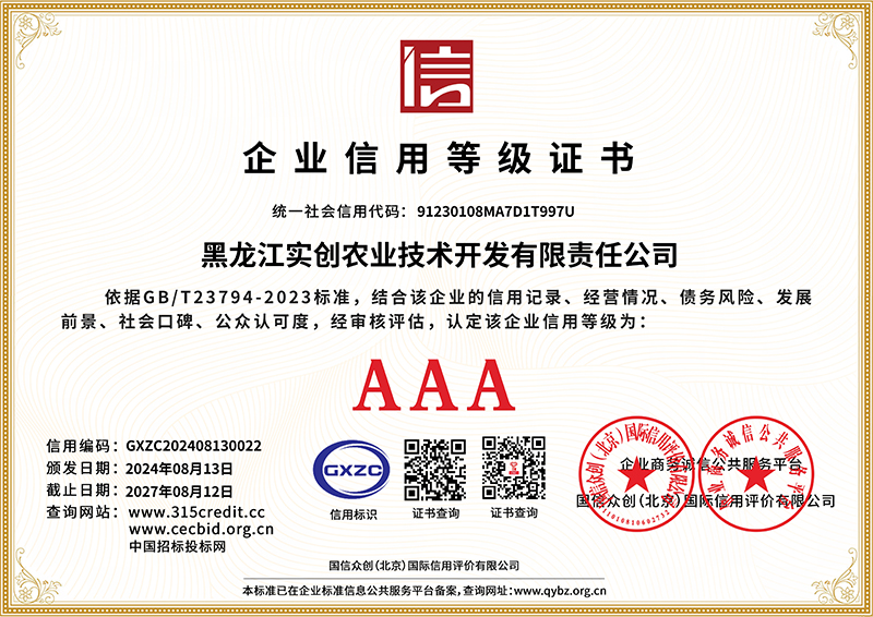 企业信用等级证书