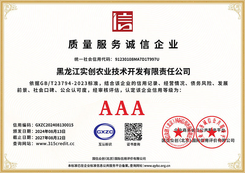 质量服务诚信企业