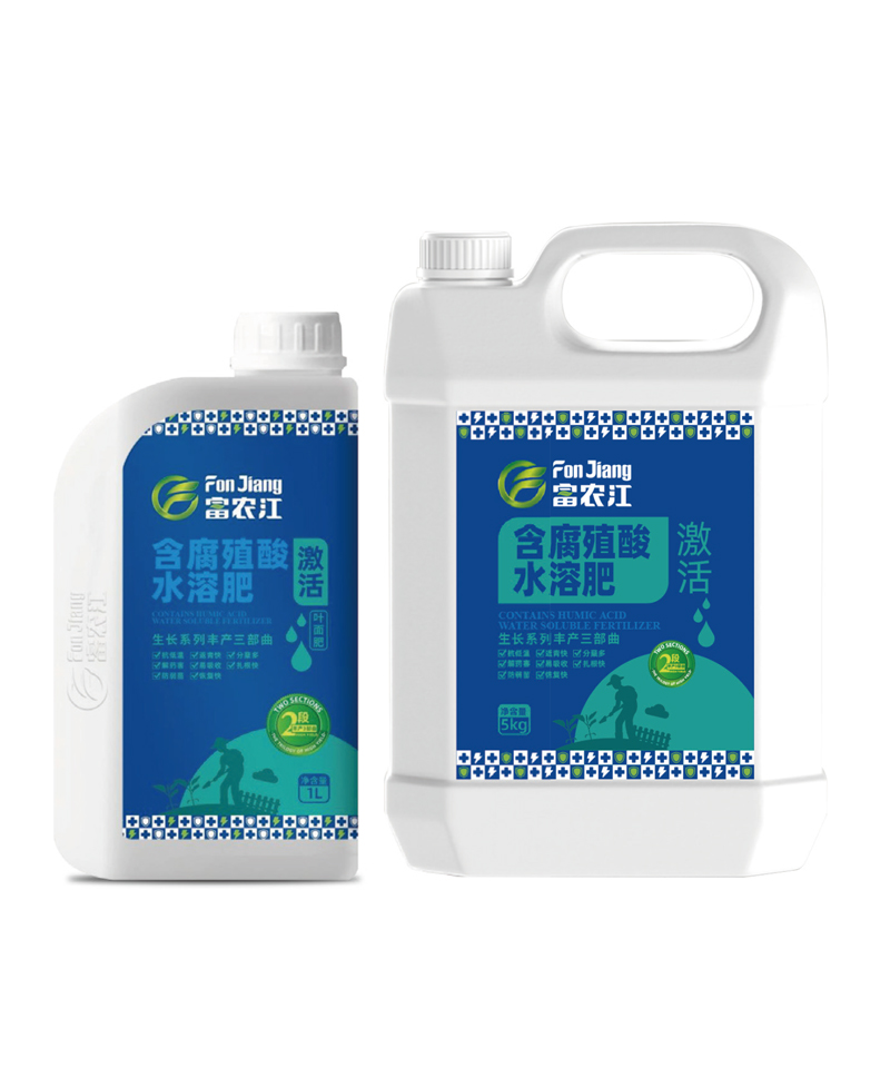 激活（含腐蚀酸水溶肥）