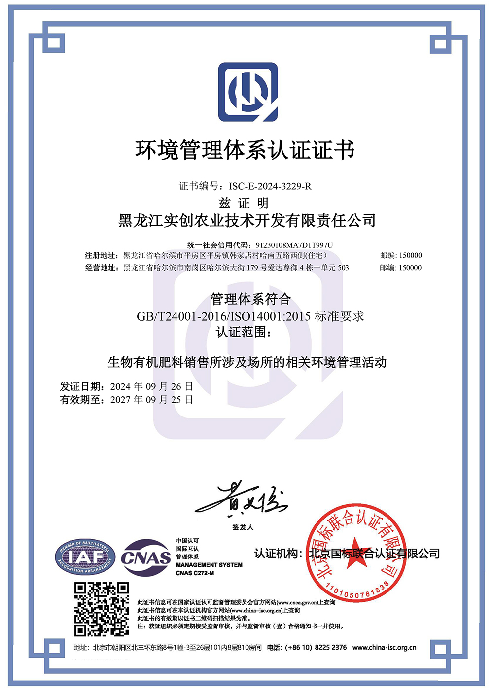 环境管理体系认证